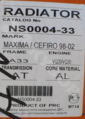 Maxima A32 94-00 Радиатор основной
