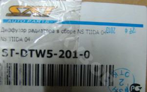 Tiida C11 2007- Вентилятор в сборе 07-10
