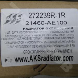 X-Trail T30 01-06 Радиатор основной
