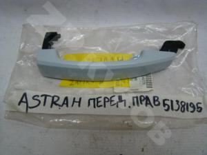 Zafira B 05-12 Ручка двери Пер. RH
