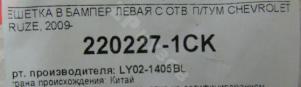 Chevrolet Cruze 2009- рамка ПТФ 09-13 LH