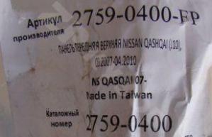 Nissan Qashqai J10 Панель передняя 06-10 верхняя часть