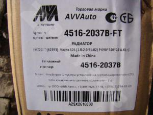 626 GE 92-97 Радиатор основной АКПП
