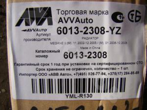 Megane II 02-09 Радиатор основной МКПП
