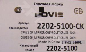 Cruze 2009- Зеркало LH 3К
