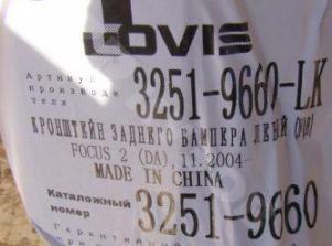 Focus II Кронштейн Задний на бампера Левый
