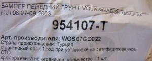 VW Golf 4 Bora 97-05 Бампер Передний Грунт
