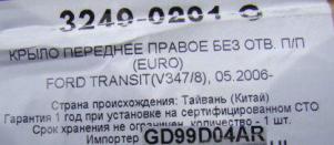Rio 11-15 Панель задняя HB

