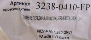 Ford Fiesta 2008- Панель передняя