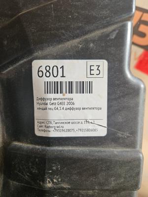 Hyundai Getz 2002-2010 Вентилятор в сборе 