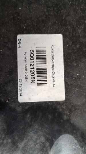 Skoda Octavia A7 кожух вентилятора 1 мотор