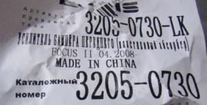 Focus II Абсорбер бампера 
