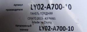 Kia Cerato 2013- Панель передняя