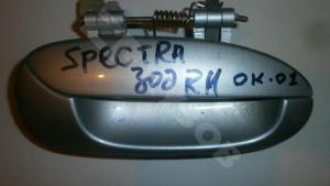 Spectra 2001+ижевск Ручка двери наружн Зад. RH
