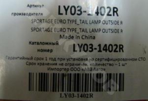 Kia Sportage 2010-15 Фонарь Наружный RH